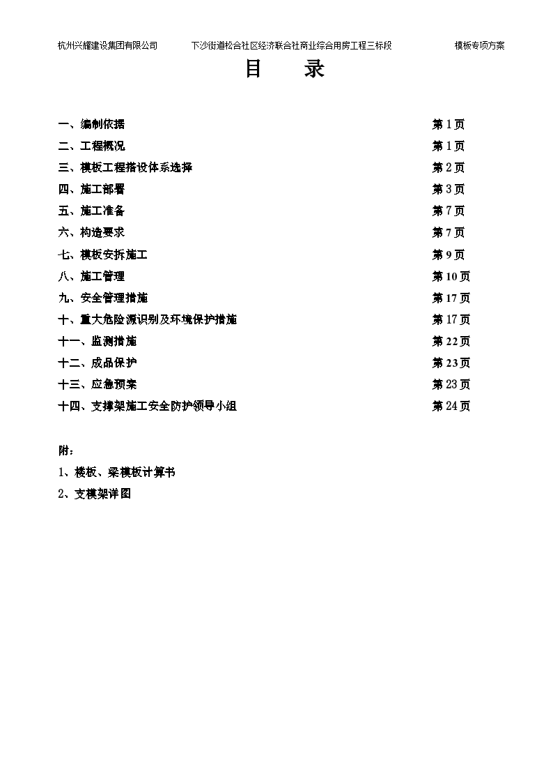 商业综合用房模板专项施工方案