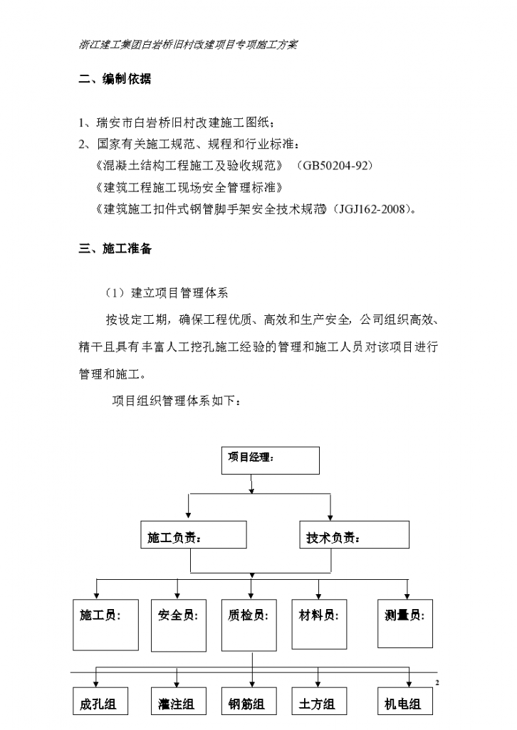 1层整体地下室，8栋独栋模板专项施工方案-图二