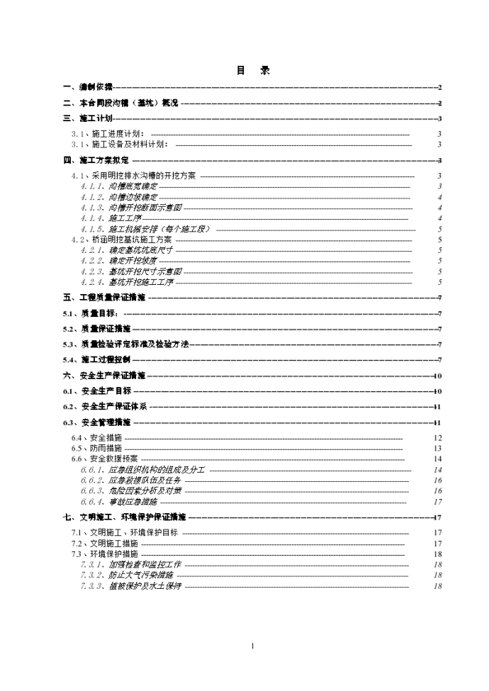 A2线雨污水管道深基坑专项施工方案_图1