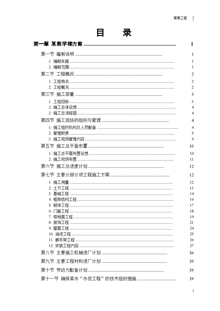 某工业大学#教学实验楼施工设计方案-图一