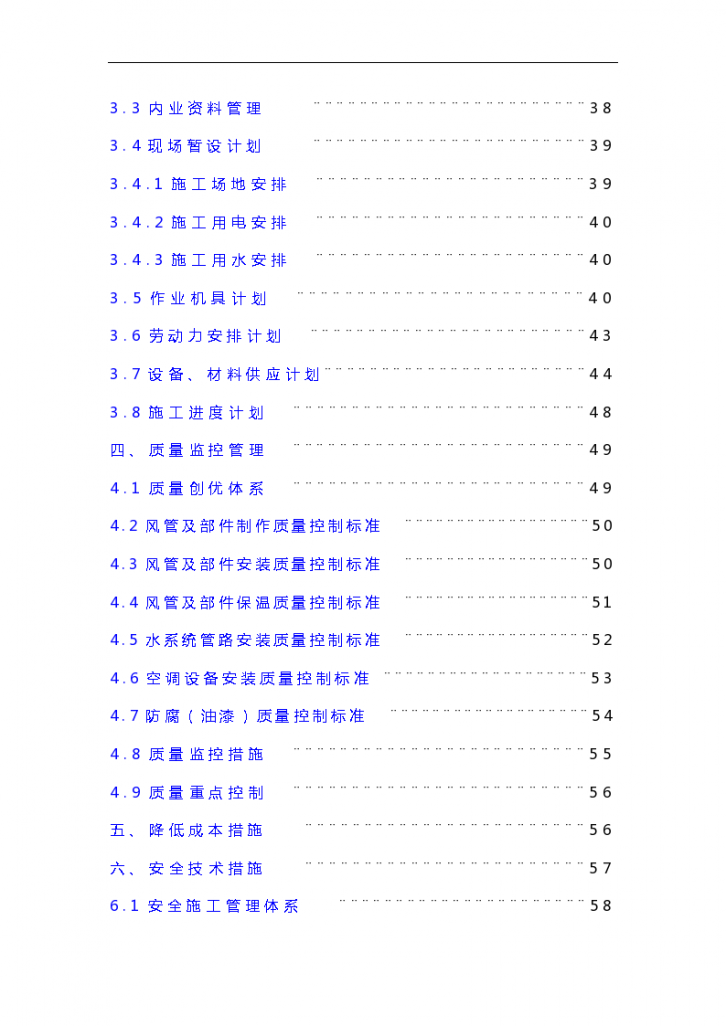 东莞某电子厂厂房机电工程施工组织设计方案-图二