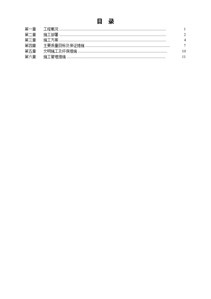 石河子市某热力外网安装工程施工组织设计方案-图二