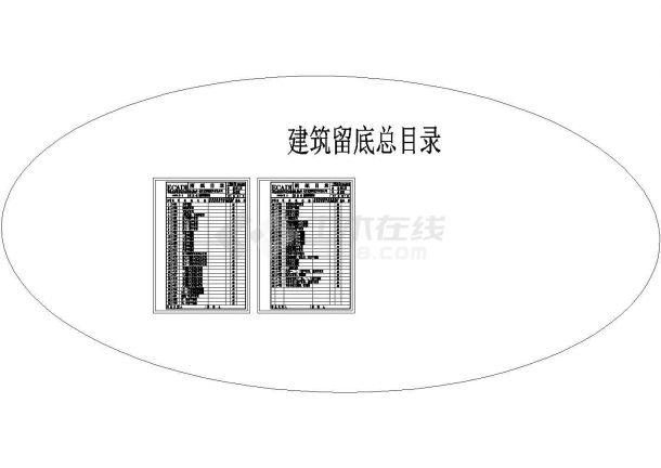 北京某地耀辉国际城小区住宅楼全套施工设计cad图纸（含设计说明）-图一