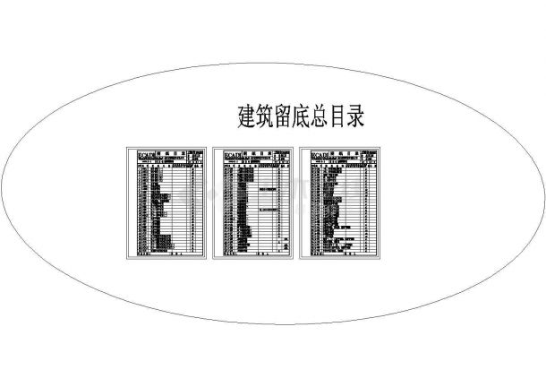 北京某地耀辉国际城小区住宅楼全套施工设计cad图纸（含设计说明）-图二