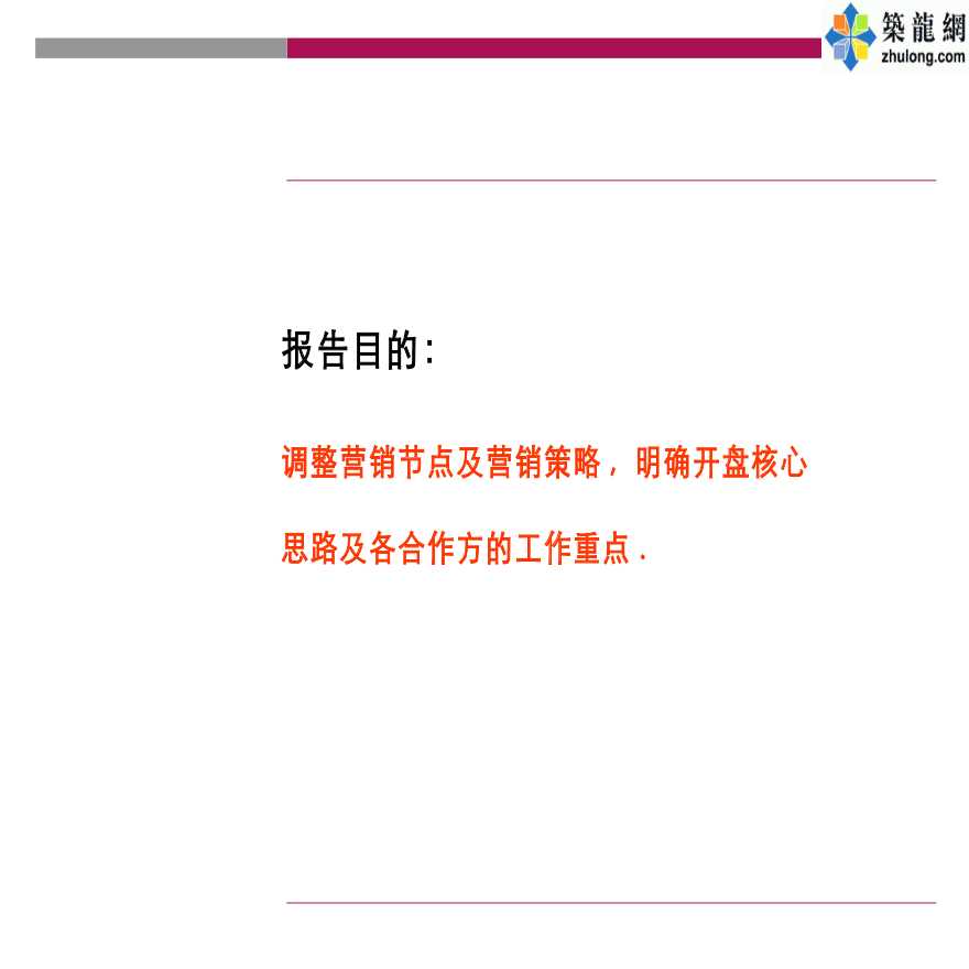 [海口]某地产项目三期开盘营销执行报告（PPT）-图二