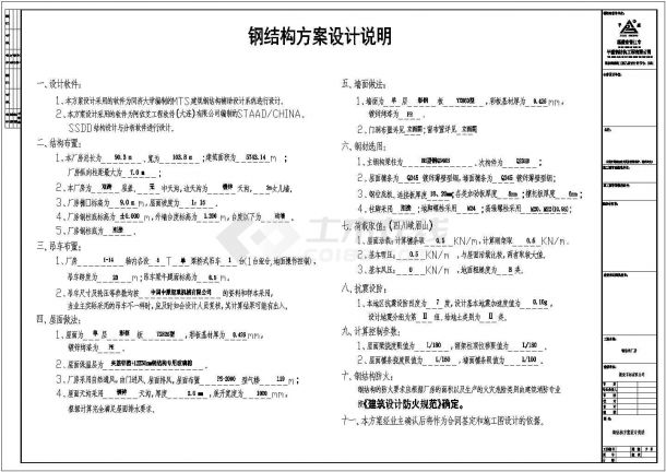 新炎石材公司建筑施工图CAD图-图一