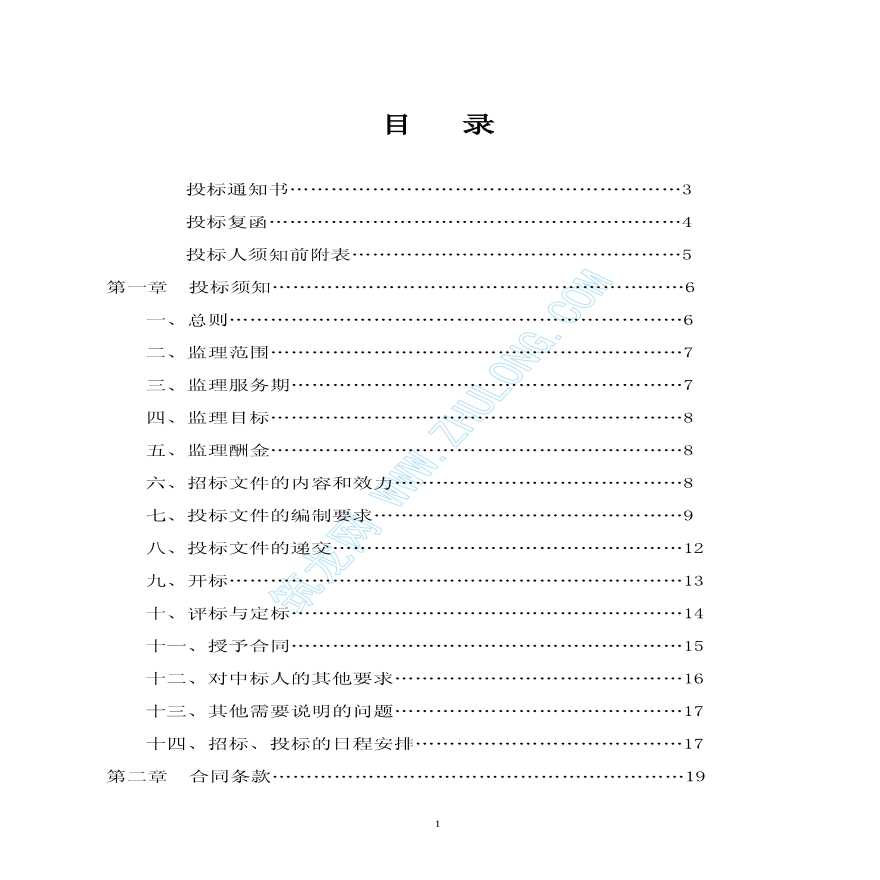 广州市政道路监理招标文件（实例）-图二