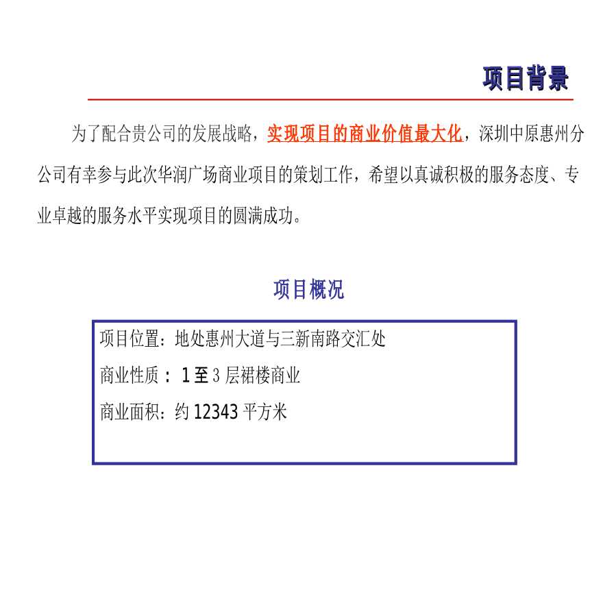 惠州知名地产广场营销策划报告（共97页）-图二