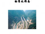 重庆市高速公路施工标准化指南图片1