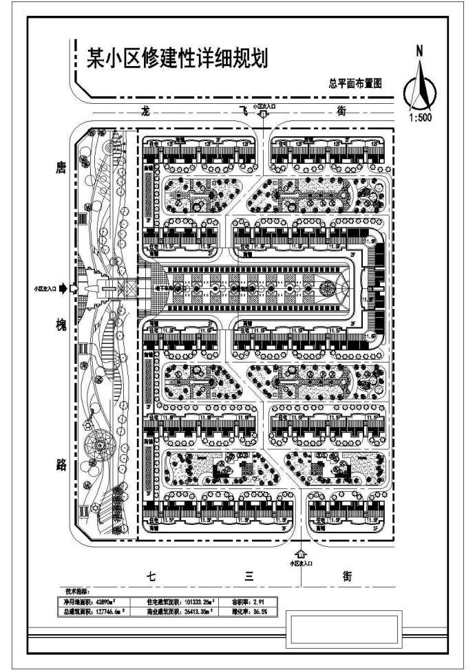 净用地面积43890平方米小区修建性详细规划 总平面布置图_图1