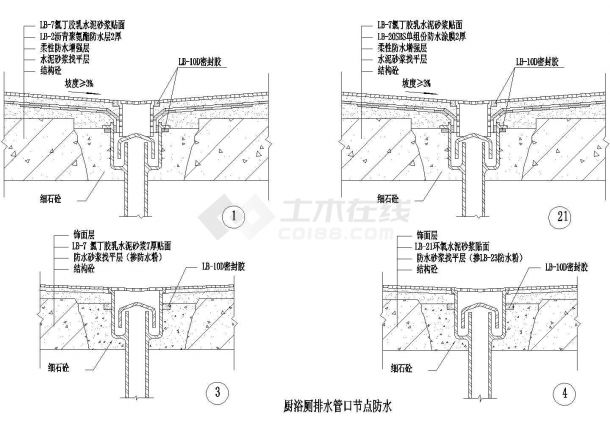 厨浴厕排水管口节点防水CAD施工图设计-图一