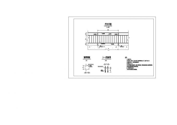 典型水池或大坝的钢制栏杆设计cad全套施工图（甲级院设计）_图1