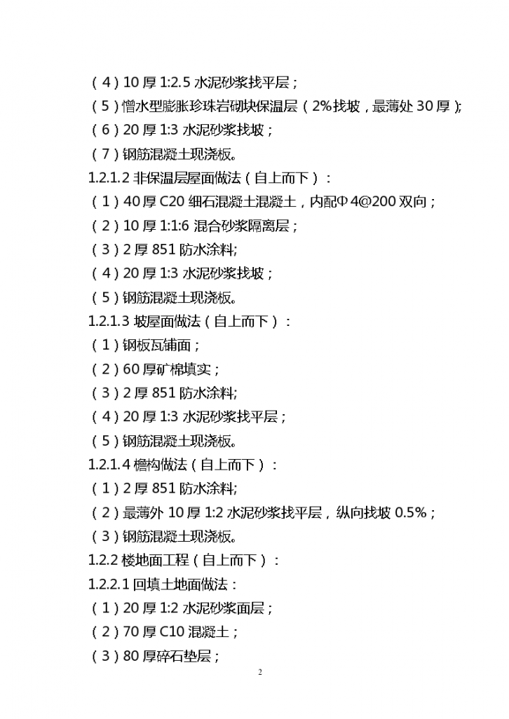 西安未央区某社区住宅楼施工组织设计方案-图二