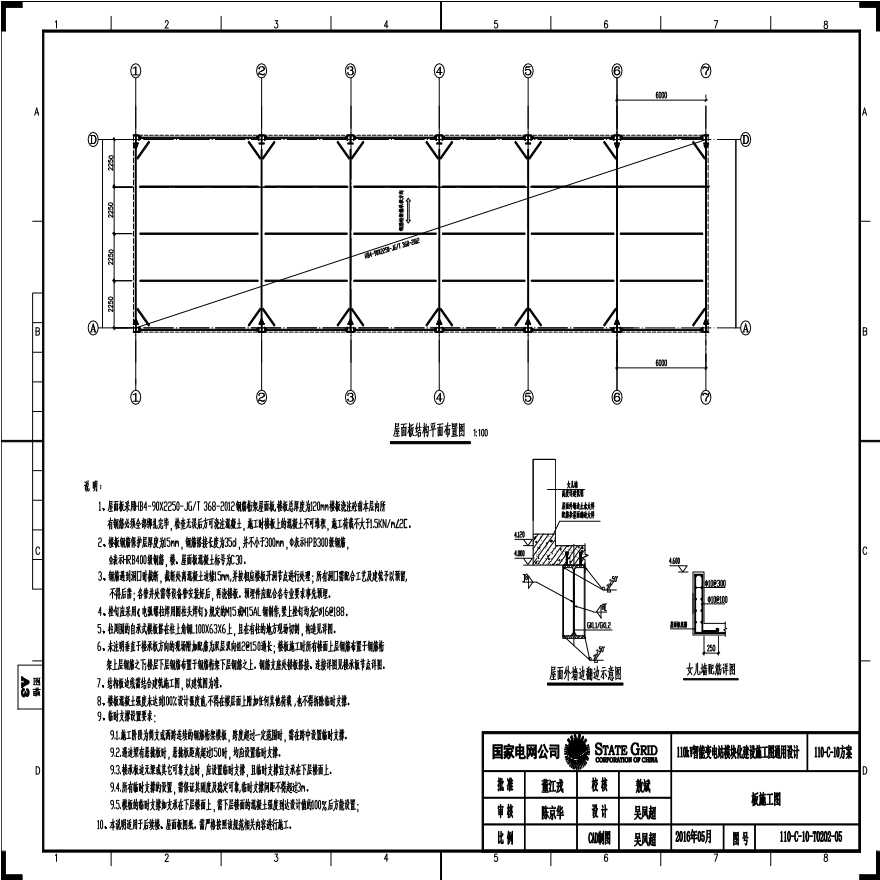 110-C-10-T0202-05 板施工图.pdf-图一