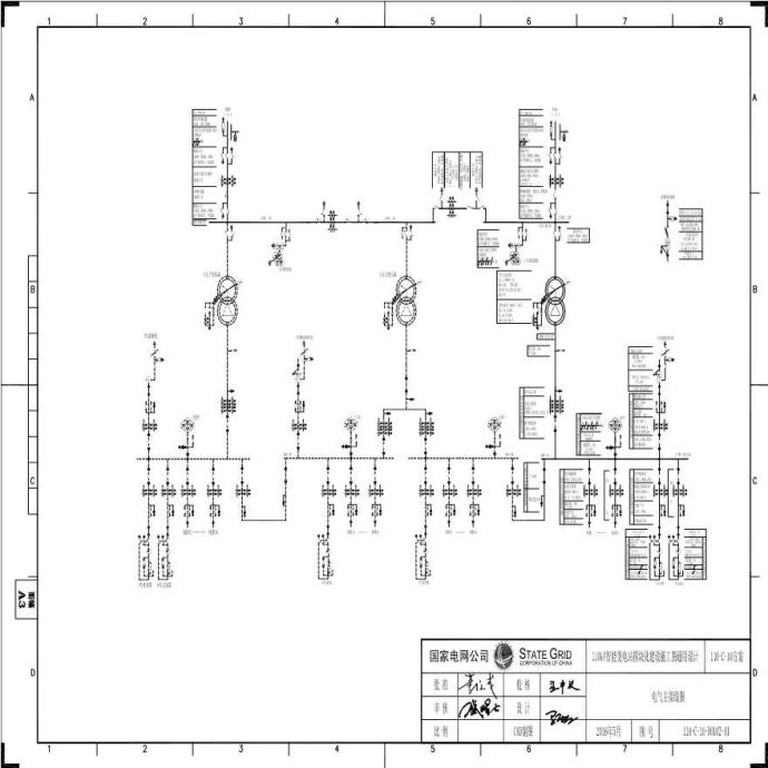 110-C-10-D0102-01 电气主接线图.pdf_图1