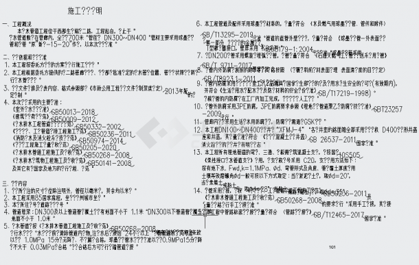 新调西部生态城纵路给水设计图-图二