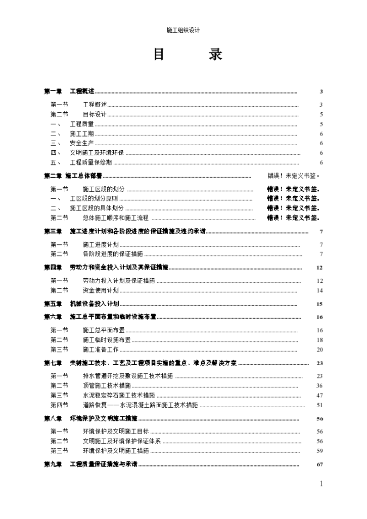 九江市某污水处理厂管道工程施工组织设计方案-图一