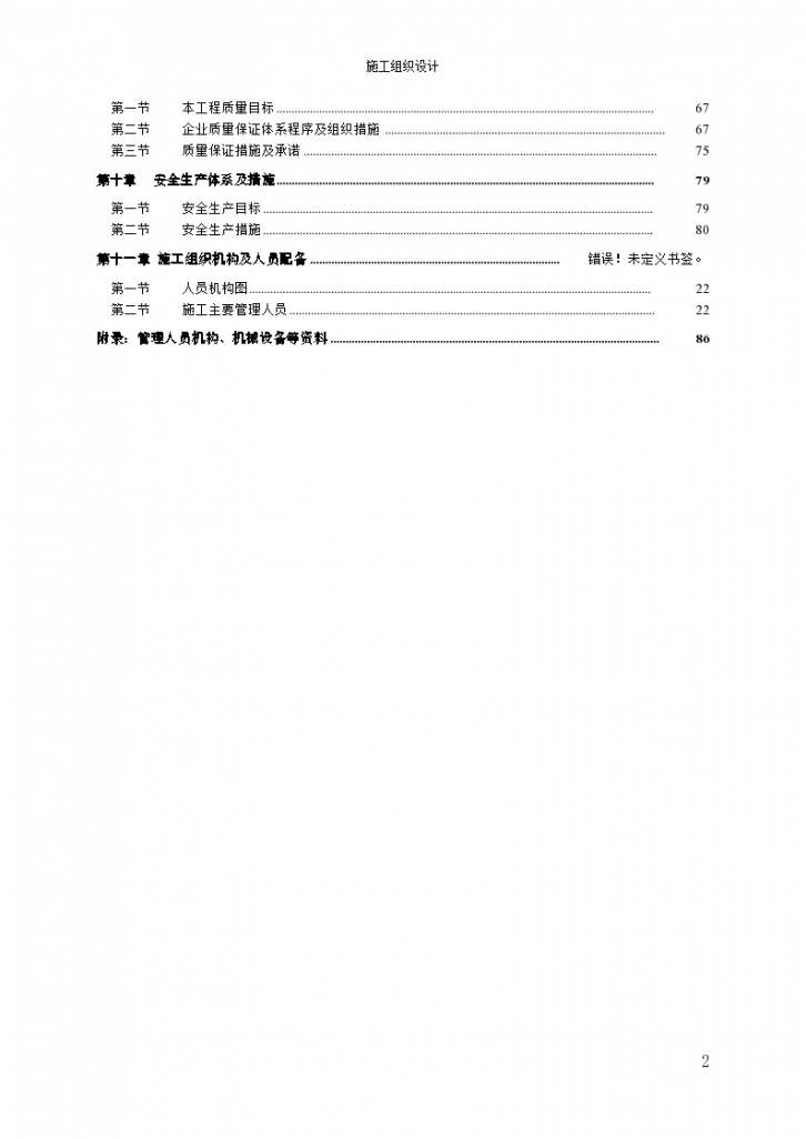 九江市某污水处理厂管道工程施工组织设计方案-图二