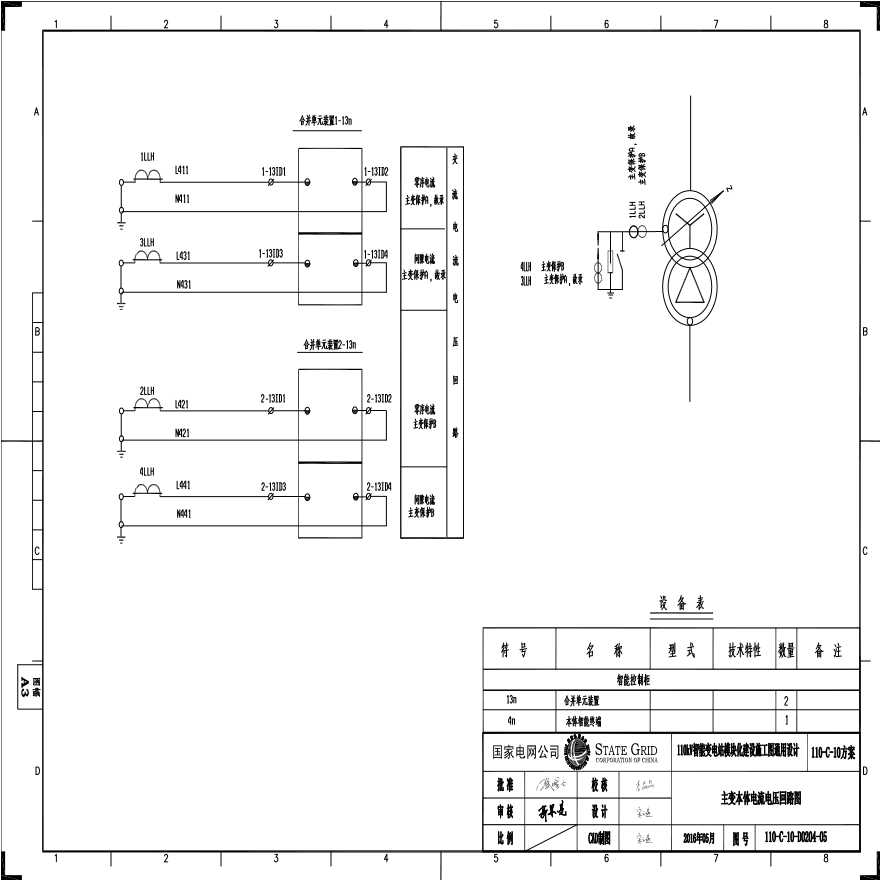 110-C-10-D0204-05 主变压器本体电流电压回路图.pdf-图一