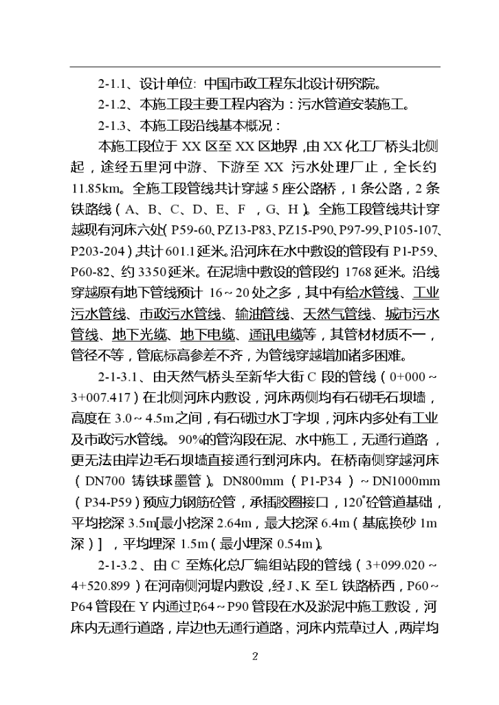 湖州地区某污水处理厂七万吨级日截污管网工程施工组织设计方案-图二