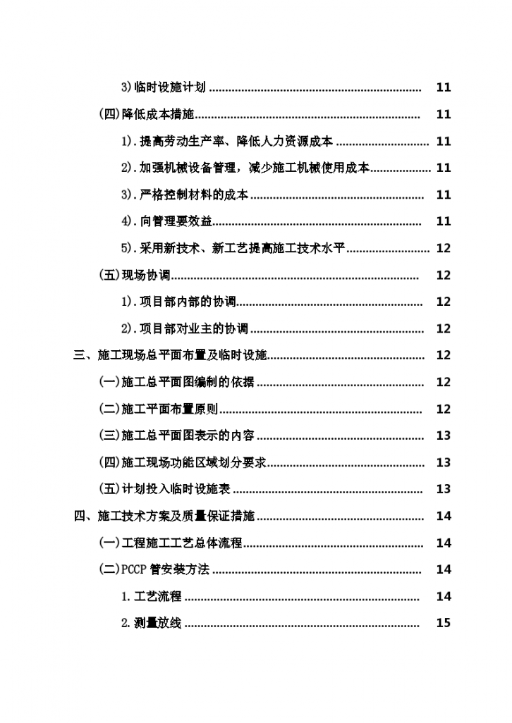 河北秦皇岛地区某区域供水工程施工组织设计方案-图二