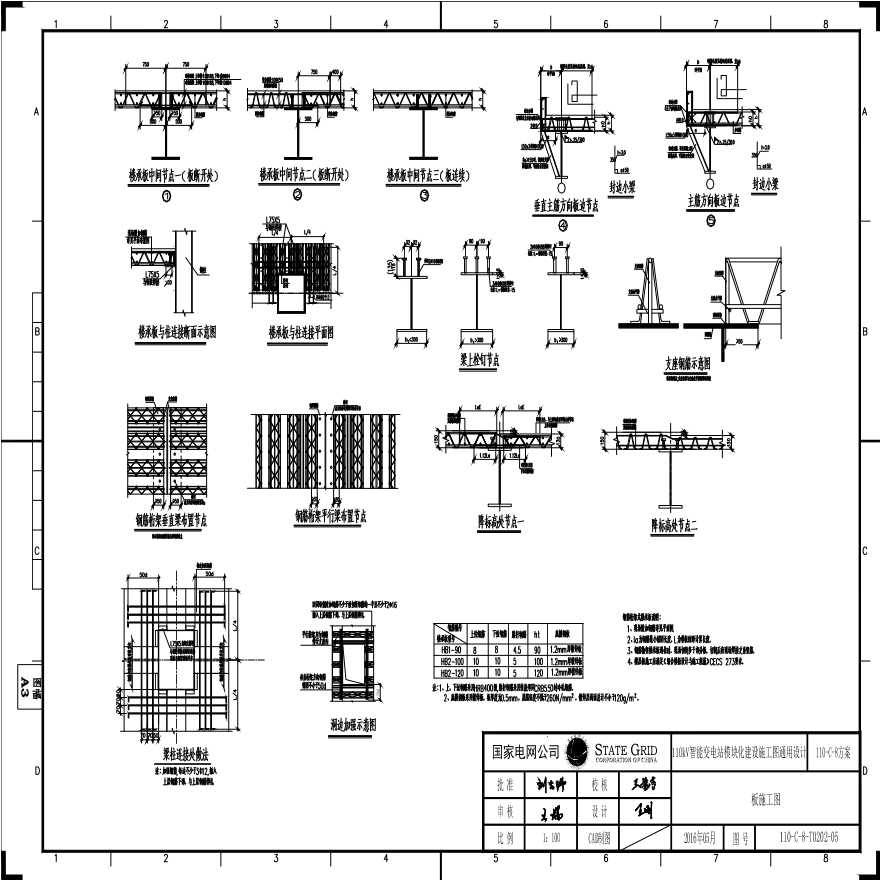 110-C-8-T0202-05 板施工图.pdf-图一