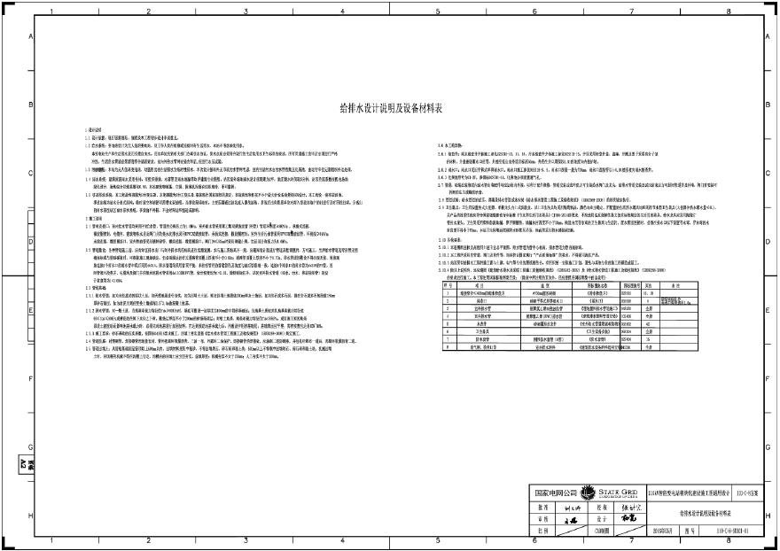 110-C-水设计说明及设备材料表.pdf-图一