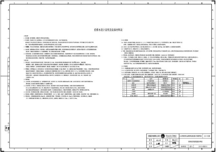 110-C-水设计说明及设备材料表.pdf_图1