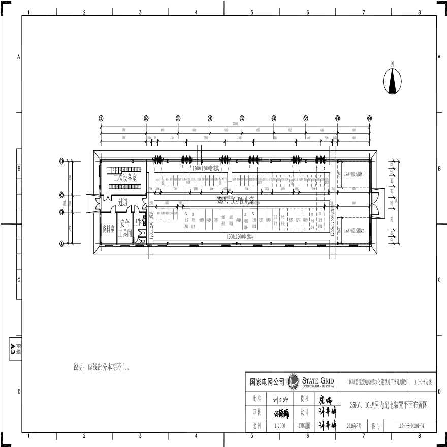 110-C-8-D0104-04 35kV、10kV屋内配电装置平面布置图.pdf-图一