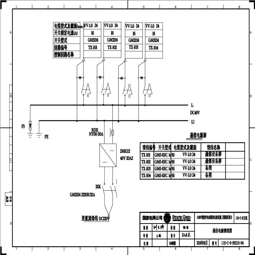 110-4 通信电源馈线图.pdf-图一
