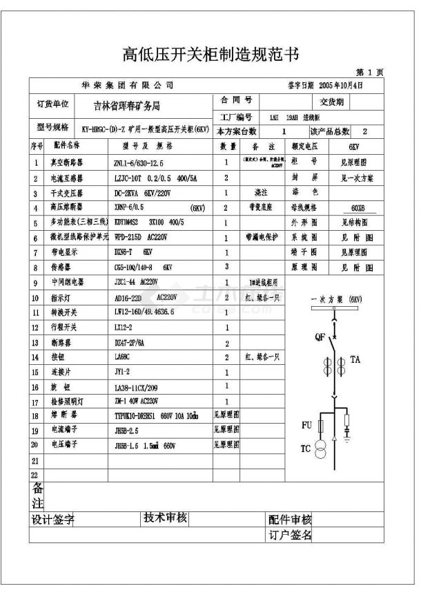 某高压完整一二次(内容齐全）-图一