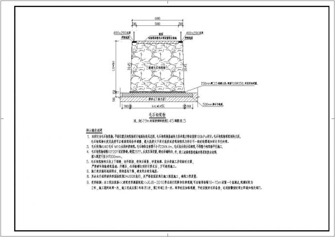 经典1-9m毛石挡土墙设计cad结构施工图纸（含设计说明）_图1