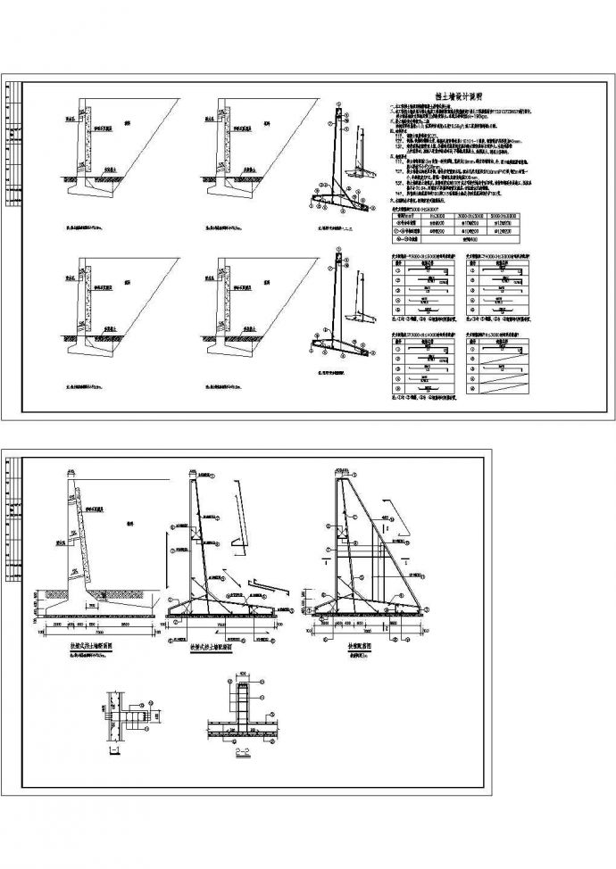 某工程混凝土结构悬臂式挡土墙设计cad施工大样图（含设计说明）_图1