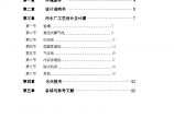 齐齐哈尔地区某大型污水处理厂的工艺流程设计方案图片1