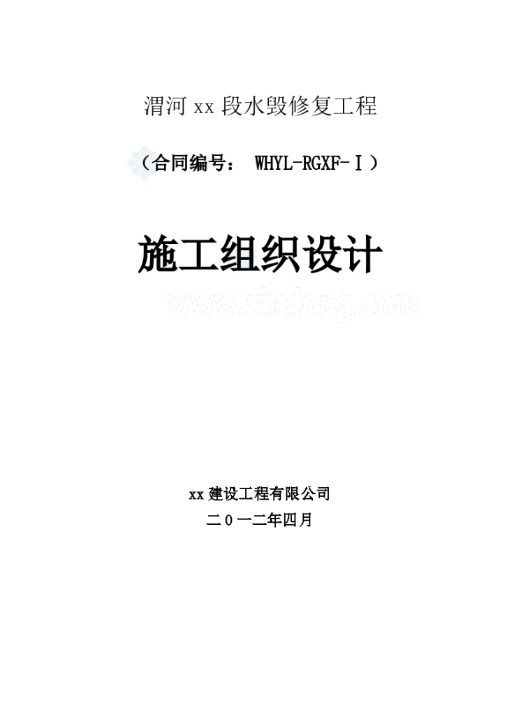 渭河某标段大坝水毁修复工程 施工组织设计-图一