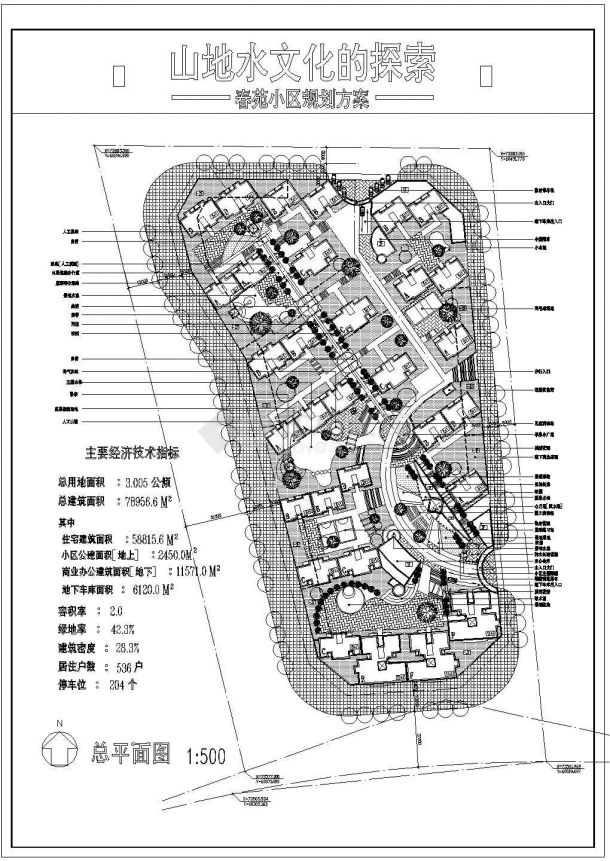 总用地3.005Ha多层住宅小区规划总平面图cad施工图设计-图一