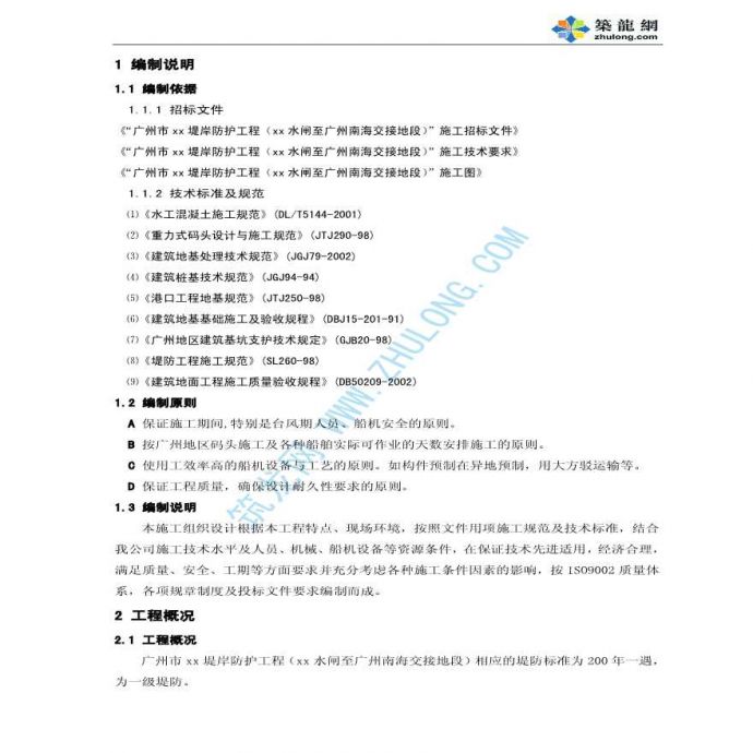 广州某堤防投标及施工组织设计_图1