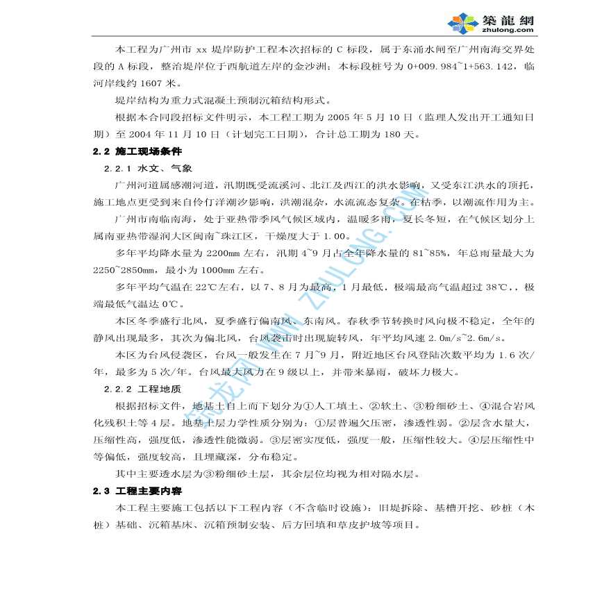 广州某堤防投标及施工组织设计-图二