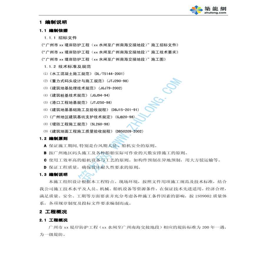 广州某堤防投标及施工组织设计