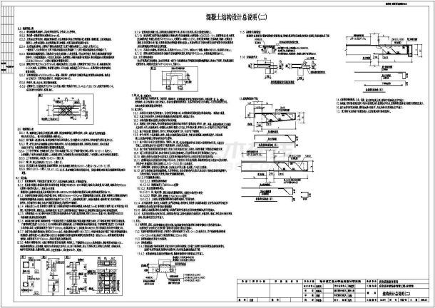 庆安体育馆结构CAD大样构造节点图-图二