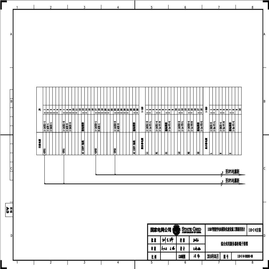 110-C-8-D0203-08 综合应用服务器柜端子排图.pdf-图一