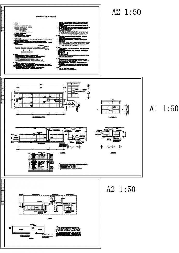 某小区雨水收集利用装置设计cad全套施工图纸（含设计说明）_图1
