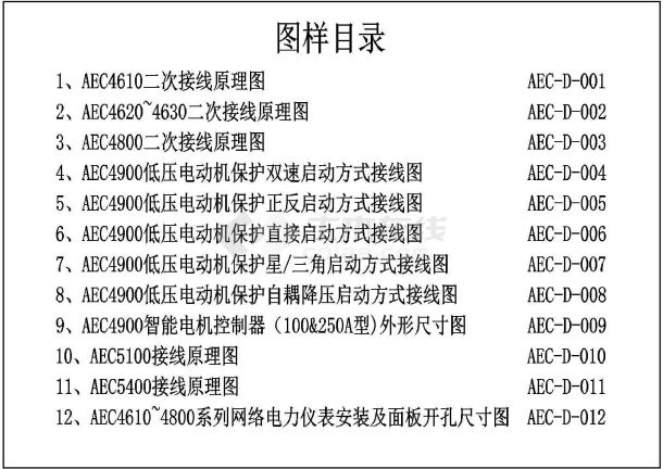 某AEC继电保护二次应用图-图一