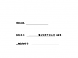 鳌山湾滨海公园护岸工程招标文件和投标组织文件图片1