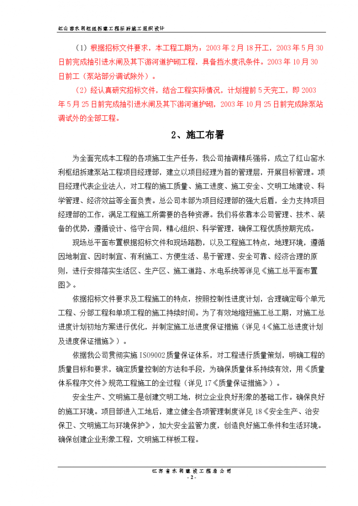 南京市红山窑水利枢纽拆建泵站组织设计方案-图二