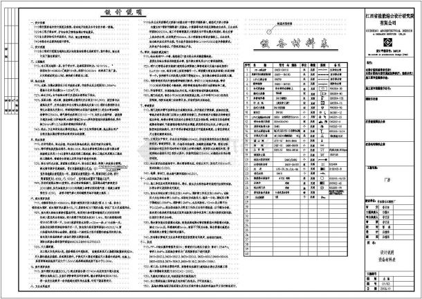 安东园某厂房给排水施工图-图二