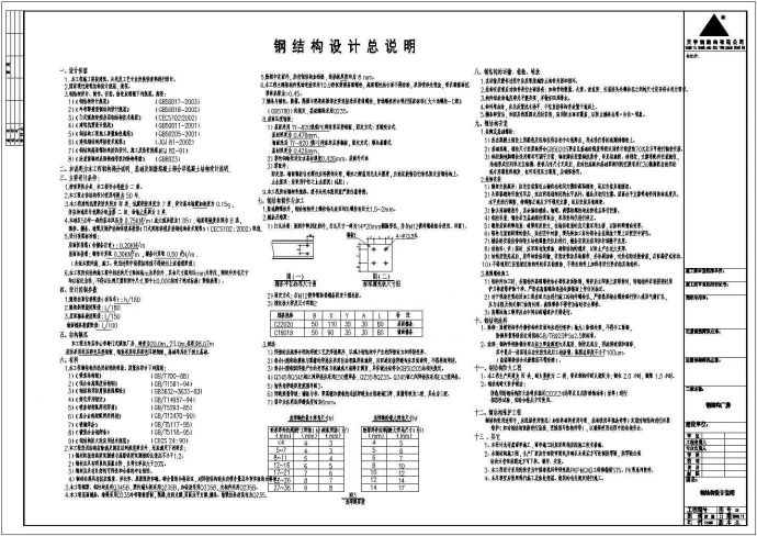 某长江精密厂工程结构设计图_图1