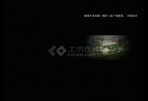 淮南广场环境景观设计-图一