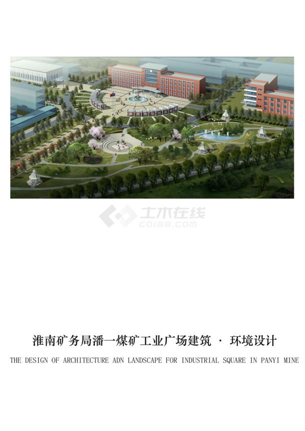 淮南广场环境景观设计-图二