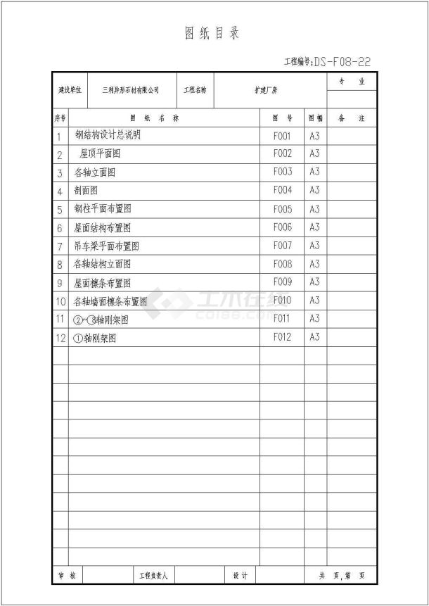 三利异型有限公司厂房结构设计CAD图-图一